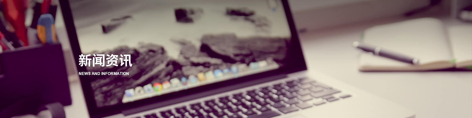 新闻资讯